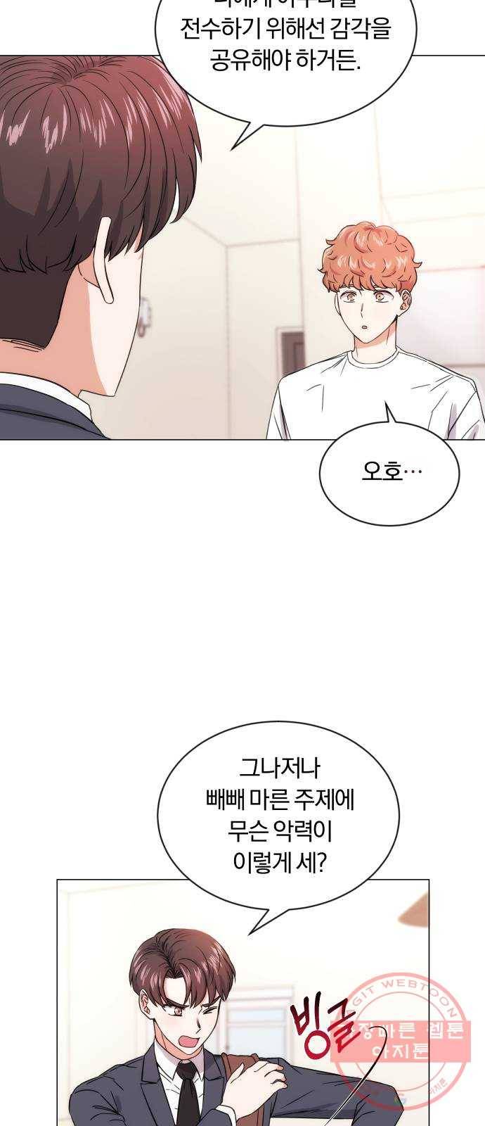 슈퍼스타 천대리 1화 슈퍼스타 한지혁 89
