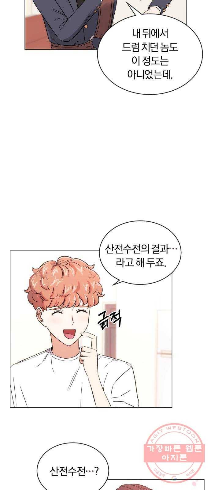 슈퍼스타 천대리 1화 슈퍼스타 한지혁 90