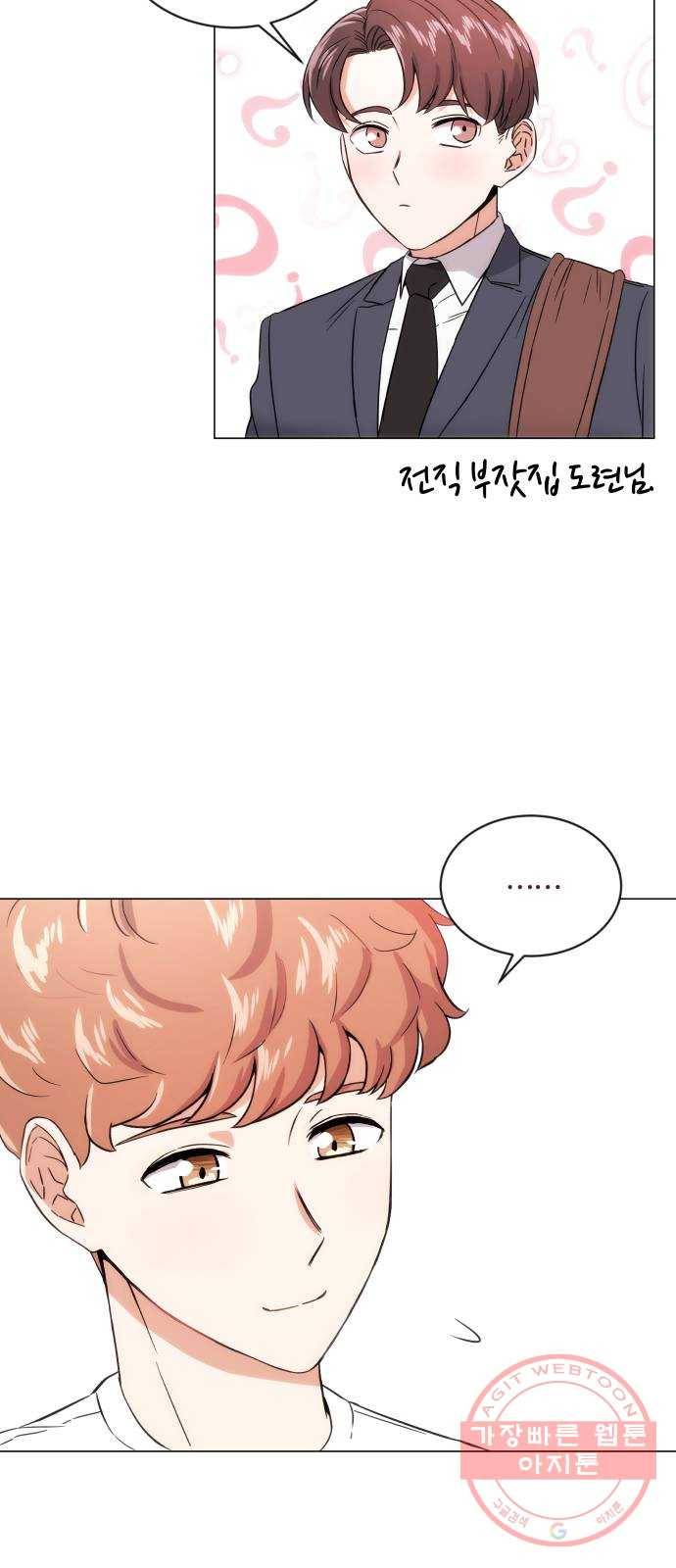 슈퍼스타 천대리 1화 슈퍼스타 한지혁 91