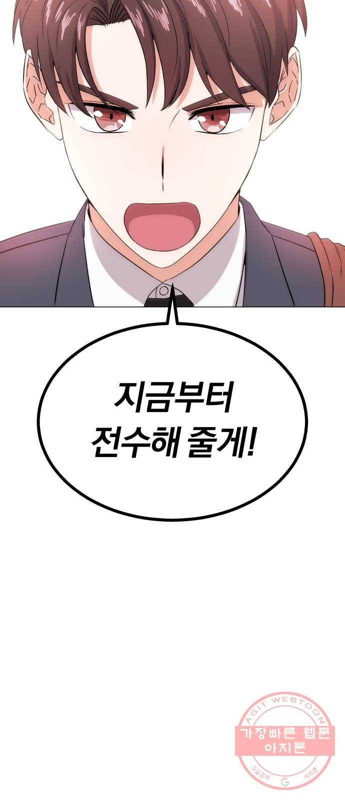 슈퍼스타 천대리 1화 슈퍼스타 한지혁 97