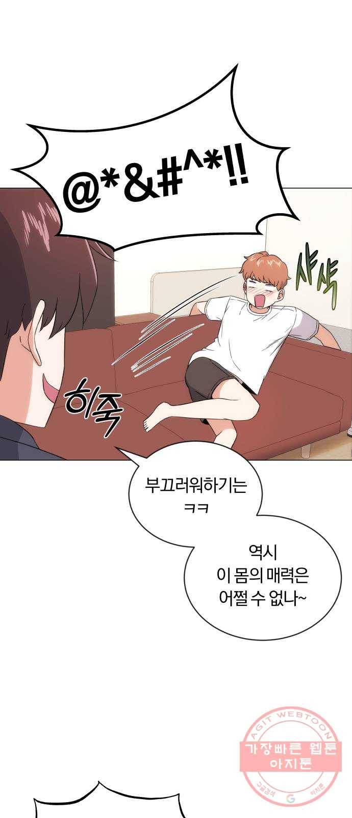 슈퍼스타 천대리 1화 슈퍼스타 한지혁 101