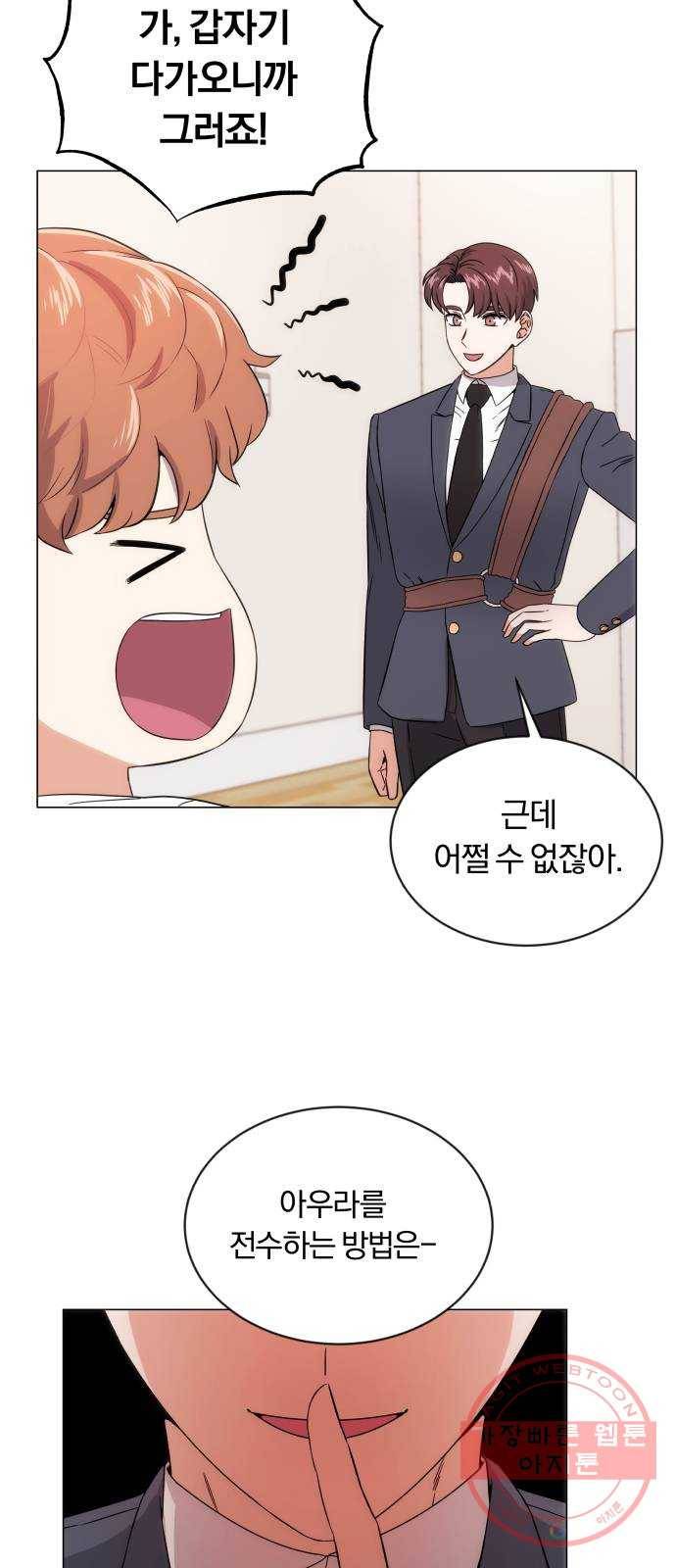 슈퍼스타 천대리 1화 슈퍼스타 한지혁 102