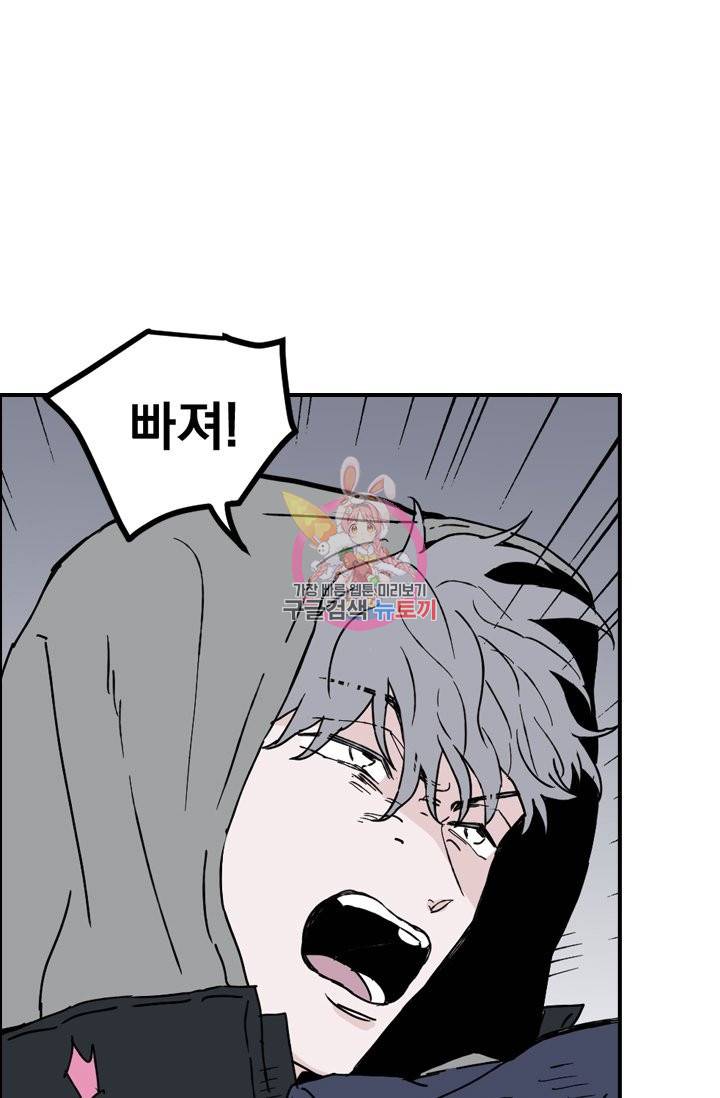 나는 너를 모른다 70화 1