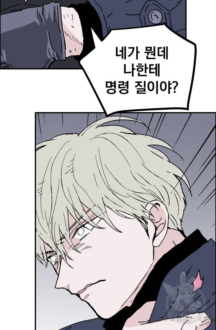 나는 너를 모른다 70화 2