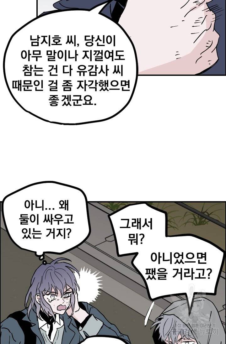 나는 너를 모른다 70화 3