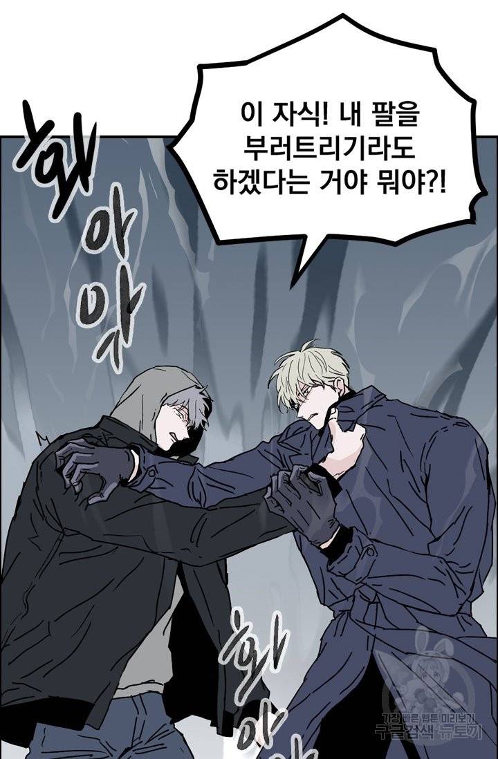 나는 너를 모른다 70화 7