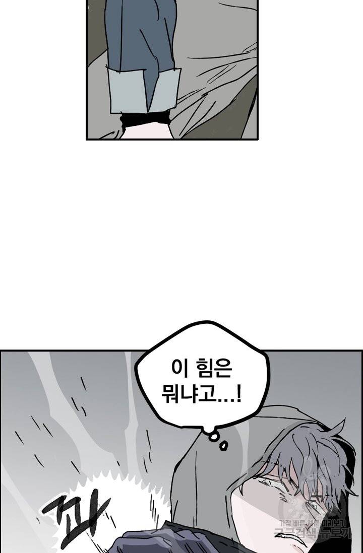 나는 너를 모른다 70화 9