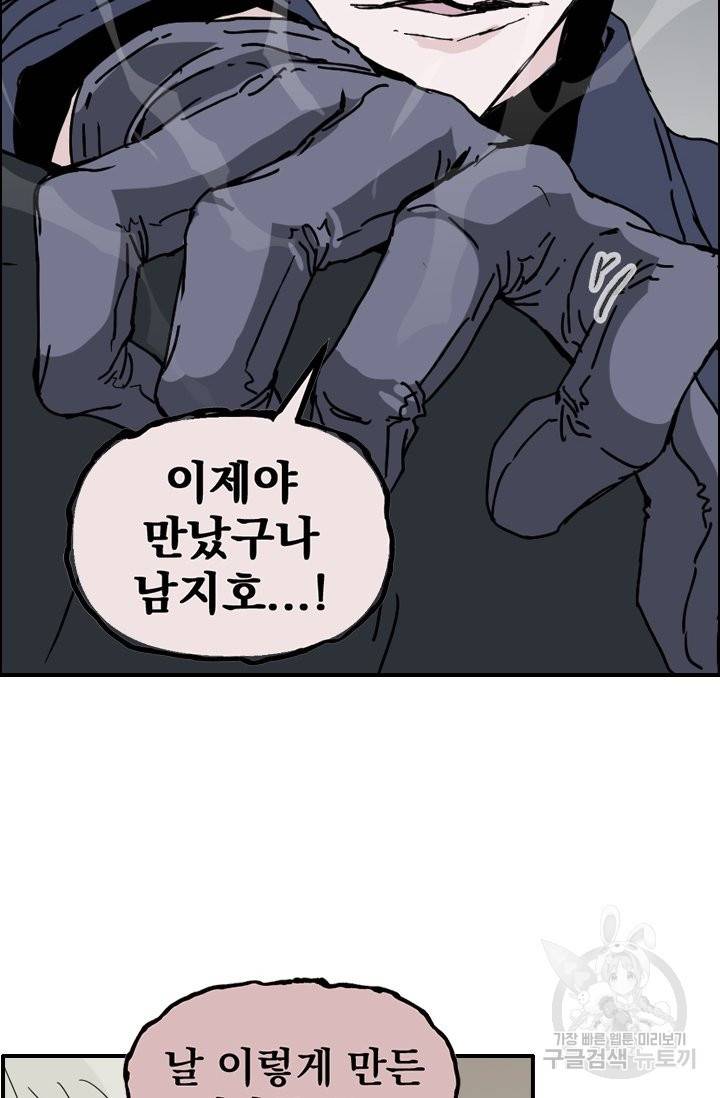 나는 너를 모른다 70화 11