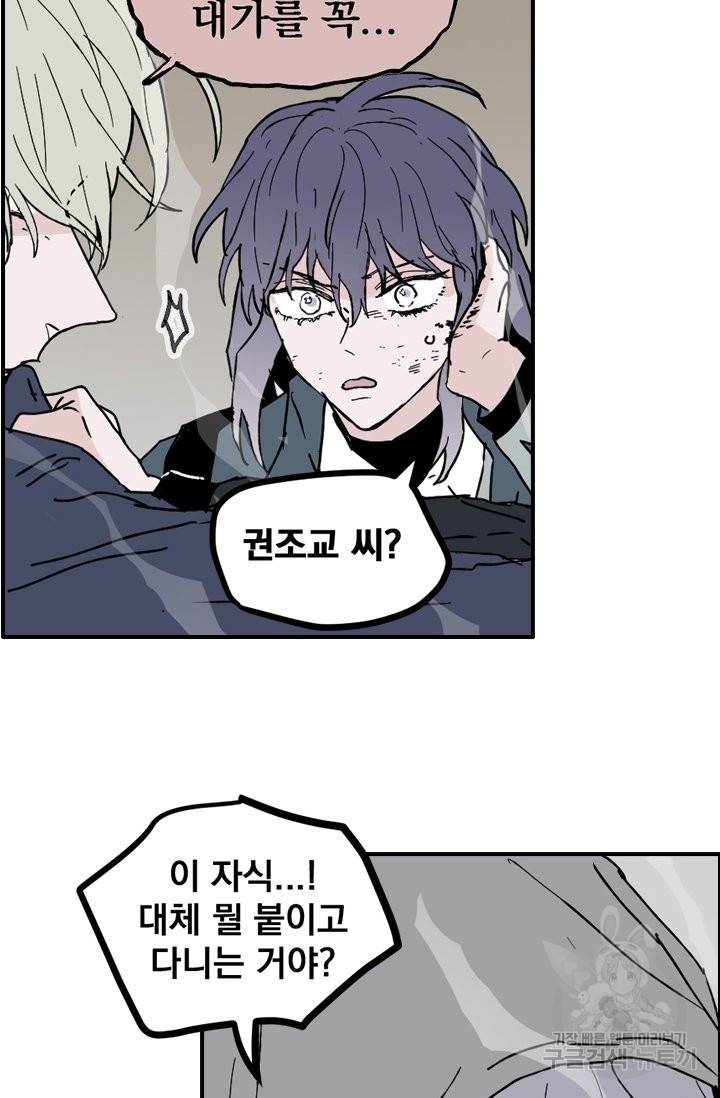 나는 너를 모른다 70화 12