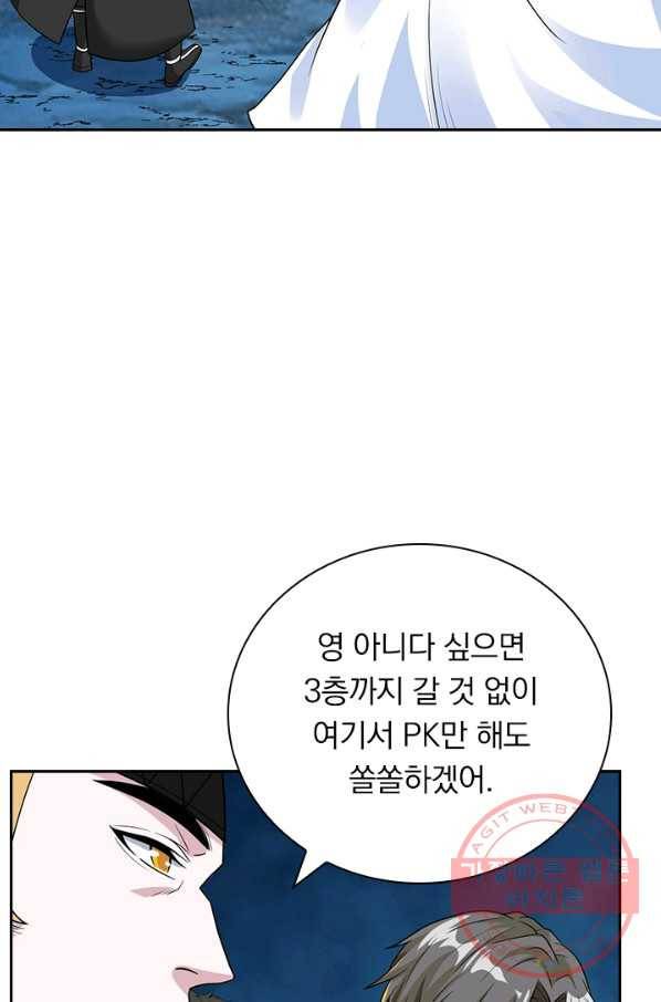 보스몹은 죽을수록 강해진다 140화 3
