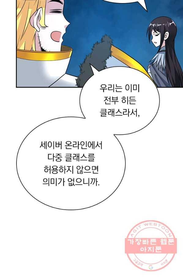 보스몹은 죽을수록 강해진다 140화 5