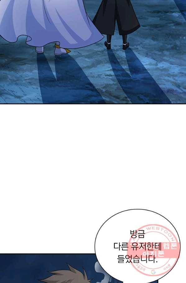보스몹은 죽을수록 강해진다 140화 47