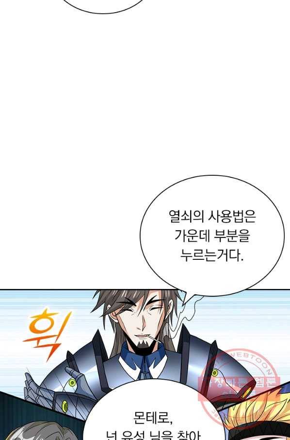 보스몹은 죽을수록 강해진다 140화 50