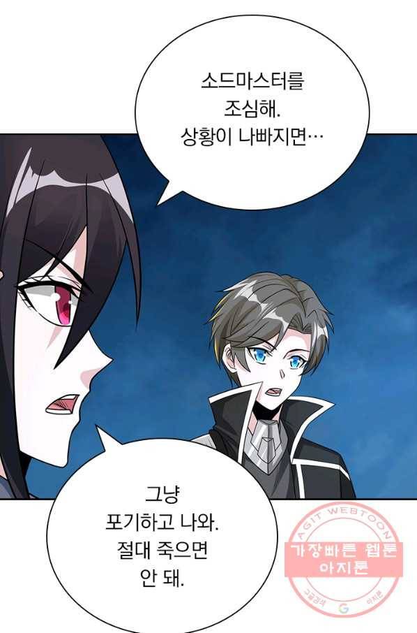보스몹은 죽을수록 강해진다 140화 55