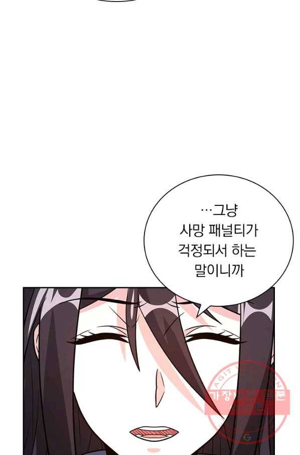보스몹은 죽을수록 강해진다 140화 56