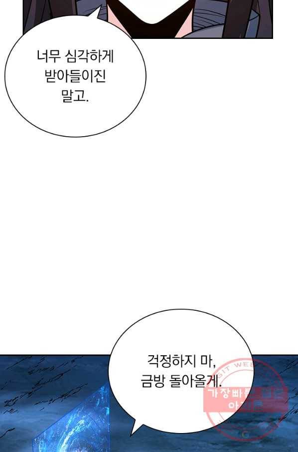 보스몹은 죽을수록 강해진다 140화 57