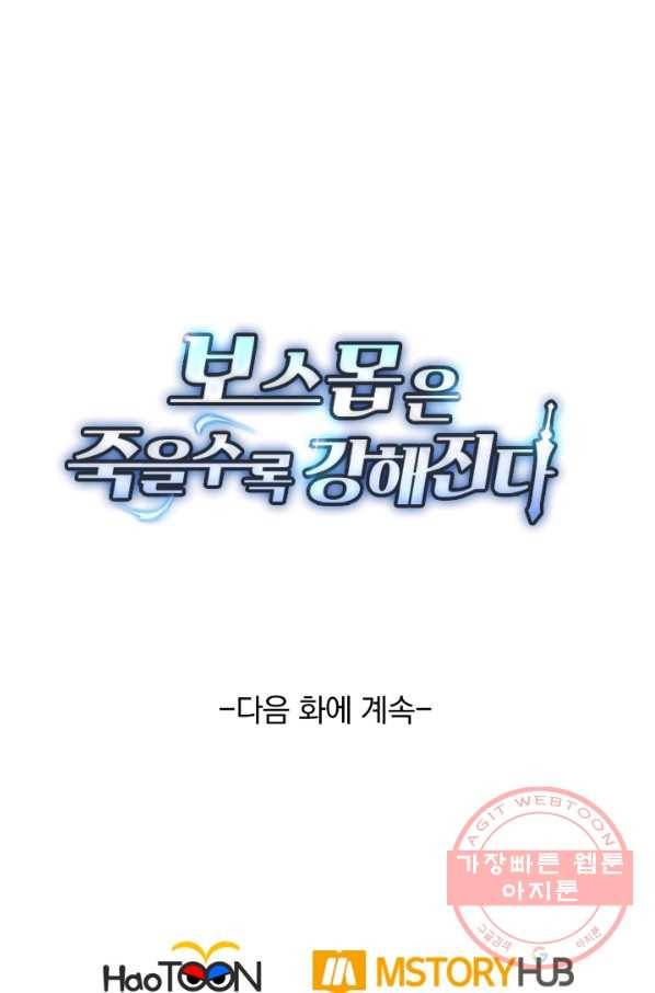 보스몹은 죽을수록 강해진다 140화 59