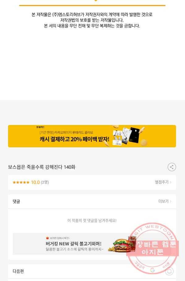 보스몹은 죽을수록 강해진다 140화 60