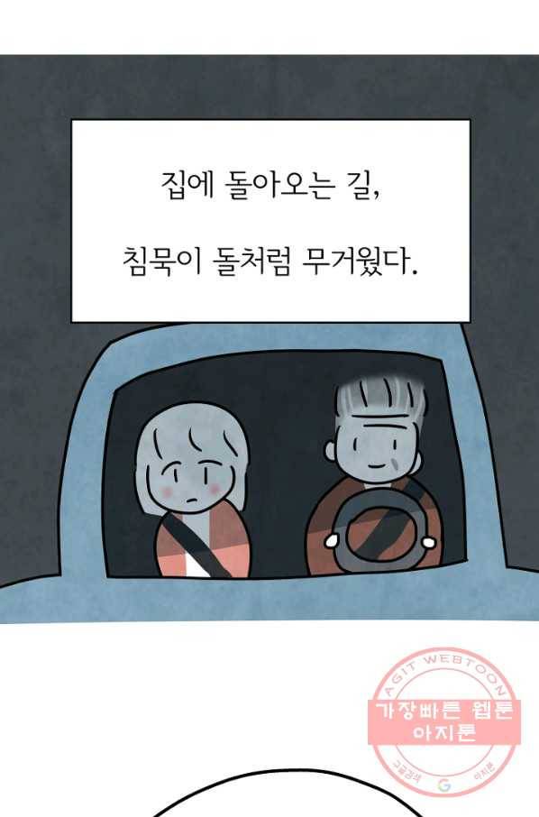 정신병동에도 아침이 와요 124화 2