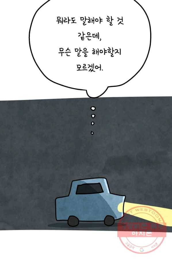 정신병동에도 아침이 와요 124화 3