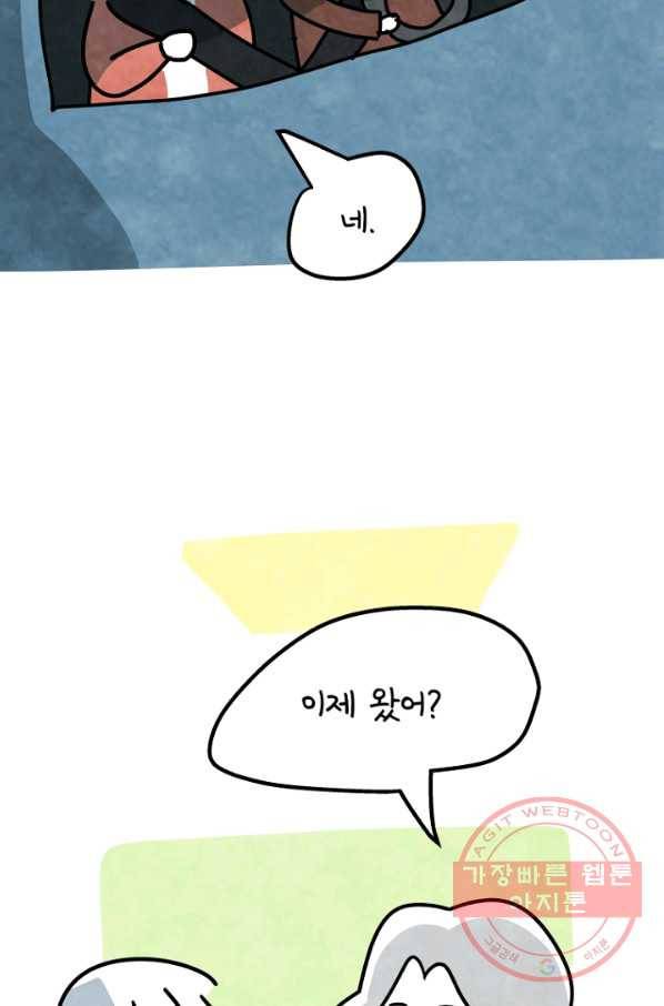 정신병동에도 아침이 와요 124화 6