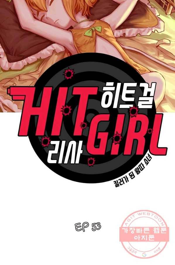 히트걸 리사 53화 4