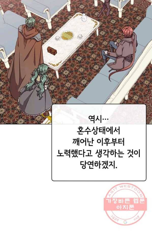 만렙 영웅님께서 귀환하신다! 73화 3