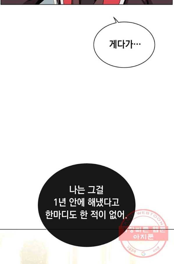 만렙 영웅님께서 귀환하신다! 73화 5