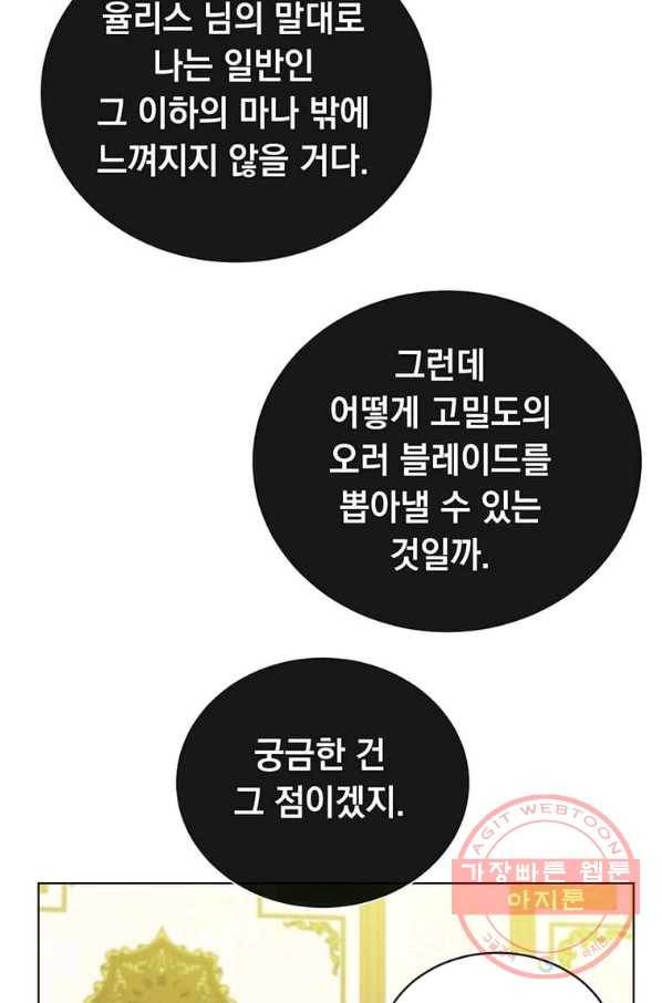 만렙 영웅님께서 귀환하신다! 73화 7