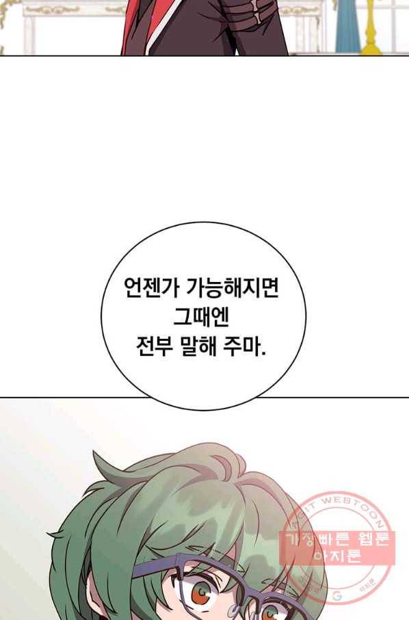 만렙 영웅님께서 귀환하신다! 73화 11