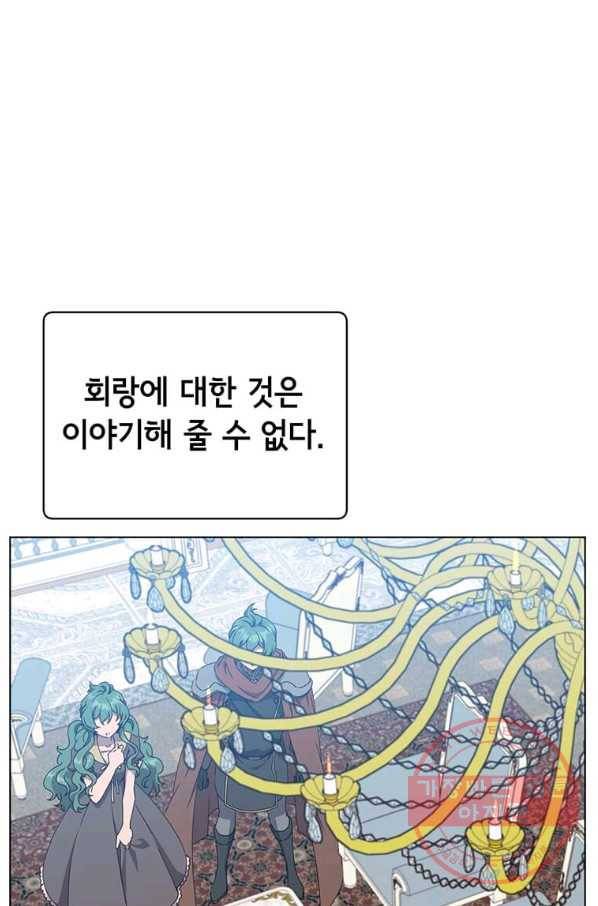 만렙 영웅님께서 귀환하신다! 73화 14
