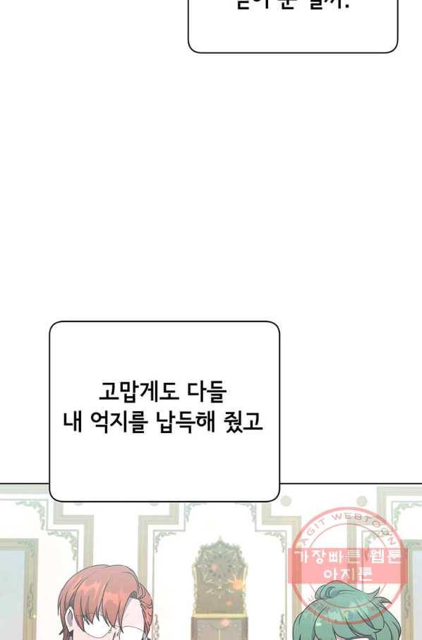 만렙 영웅님께서 귀환하신다! 73화 20