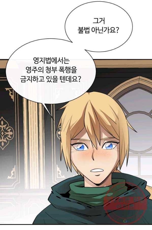 먹을수록 강해짐 46화 3