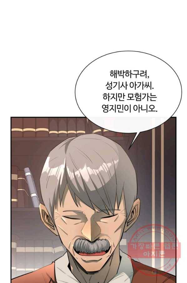 먹을수록 강해짐 46화 4