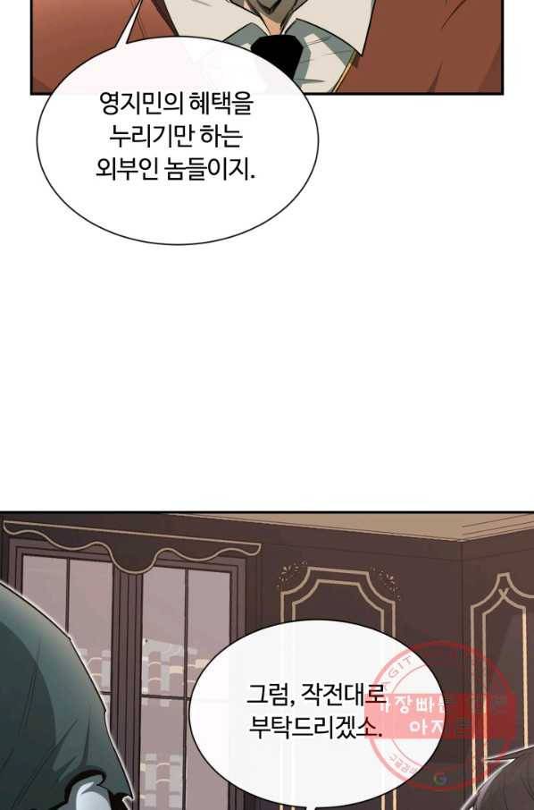 먹을수록 강해짐 46화 5