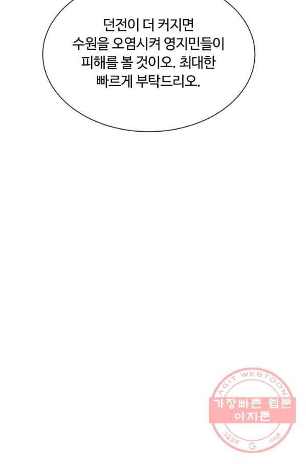 먹을수록 강해짐 46화 8