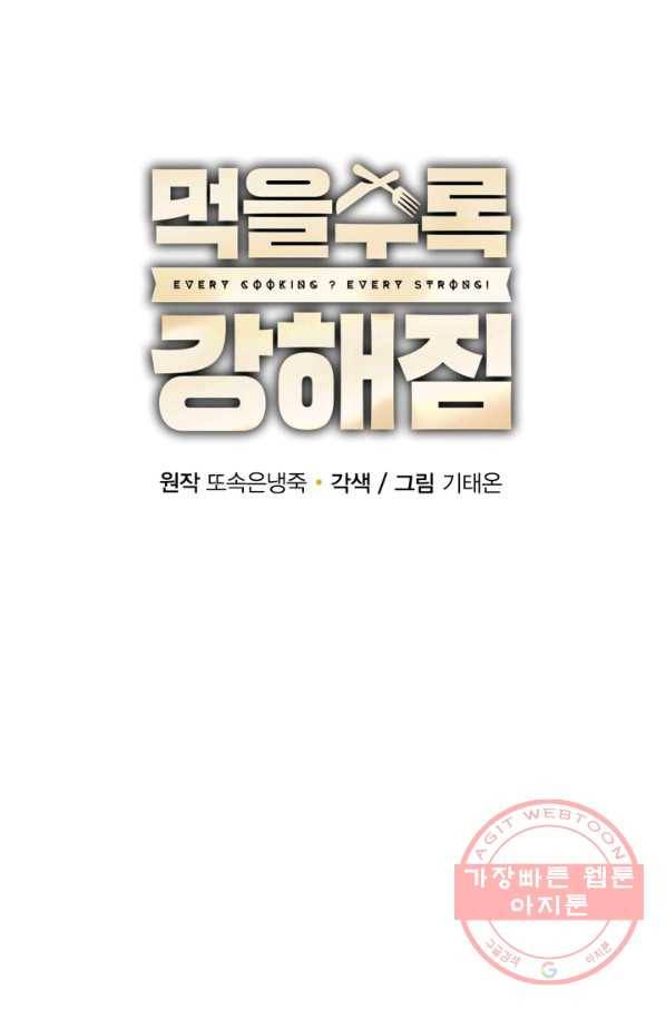 먹을수록 강해짐 46화 9