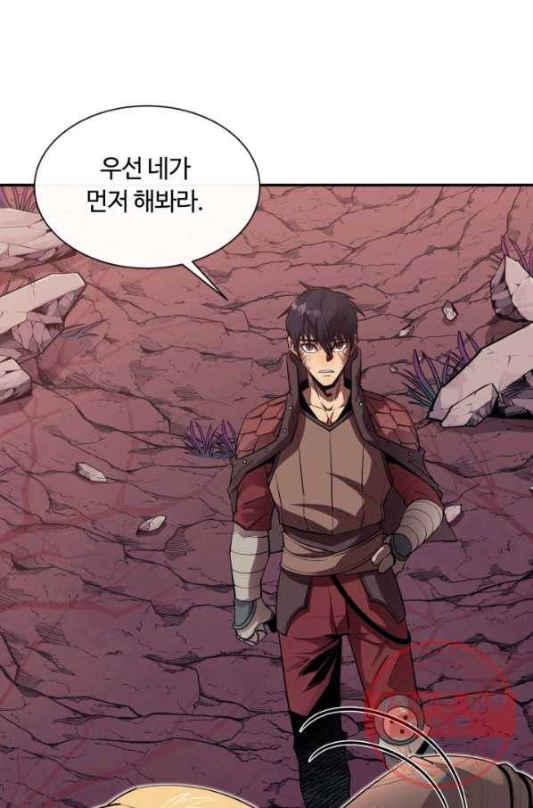 먹을수록 강해짐 46화 13
