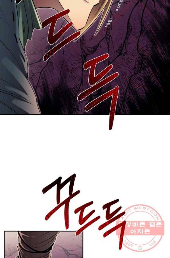 먹을수록 강해짐 46화 16
