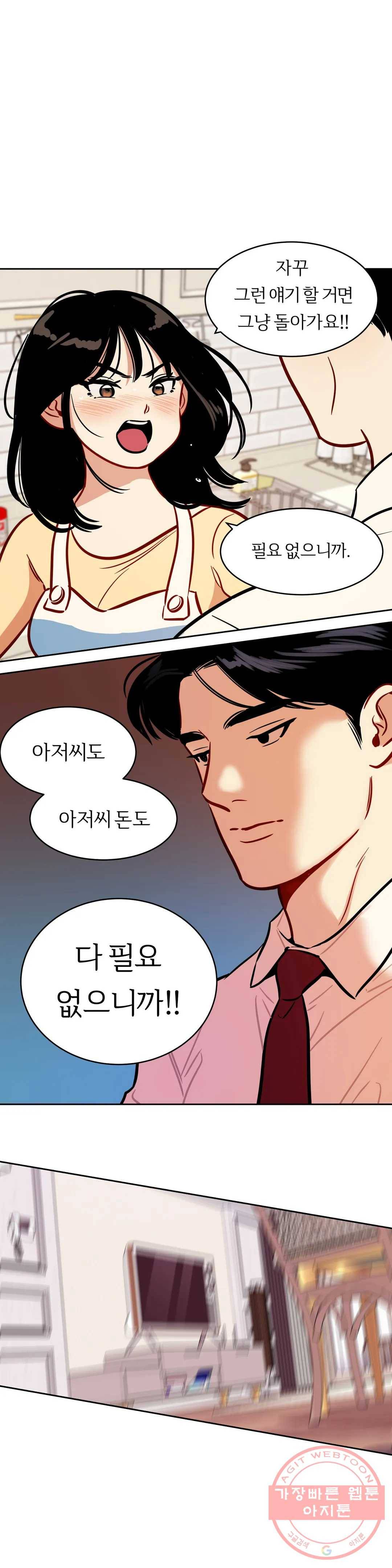 스노우맨 53화 1