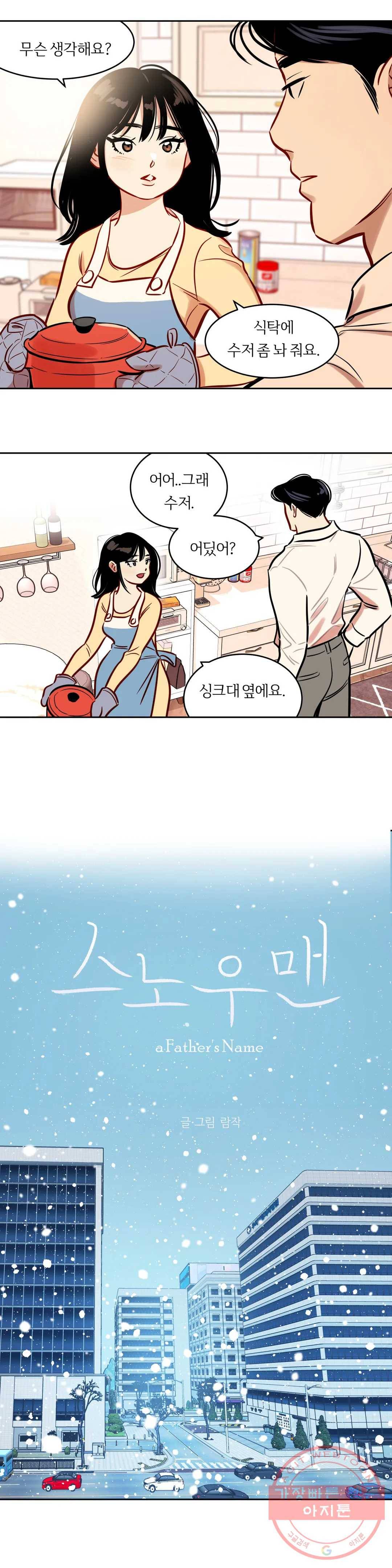 스노우맨 53화 3