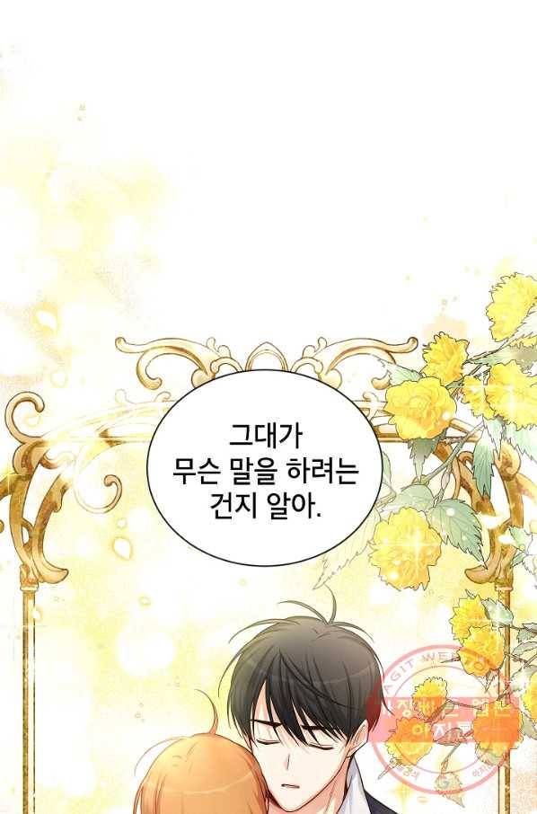 빈껍데기 공작부인 93화 1