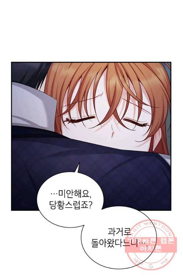빈껍데기 공작부인 93화 3
