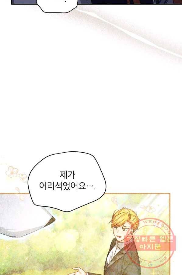 빈껍데기 공작부인 93화 6