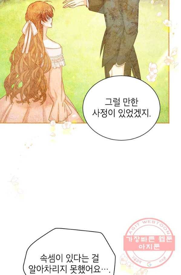 빈껍데기 공작부인 93화 7