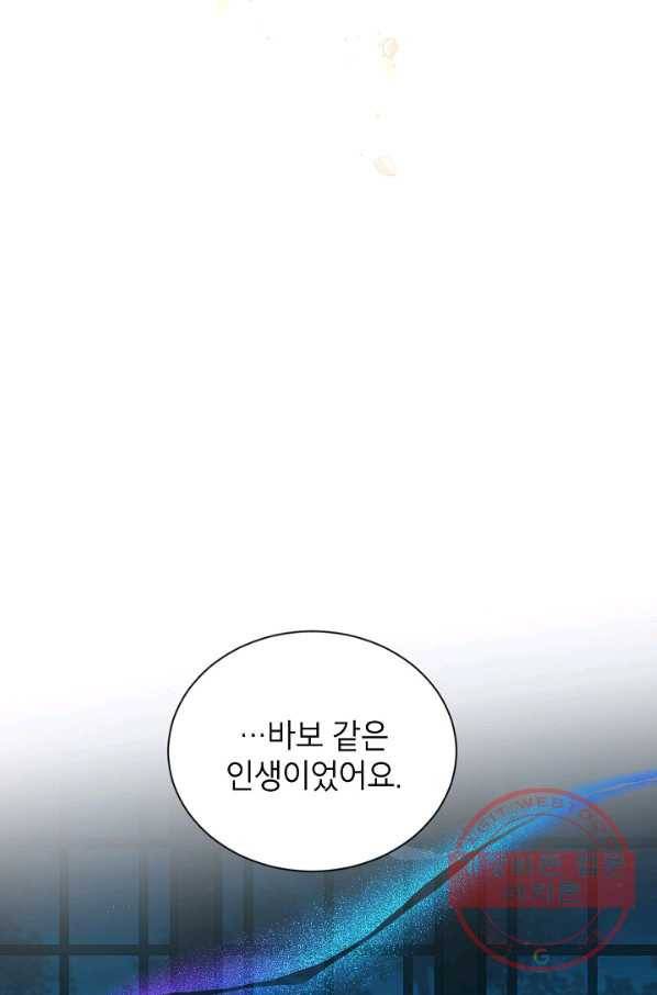빈껍데기 공작부인 93화 9
