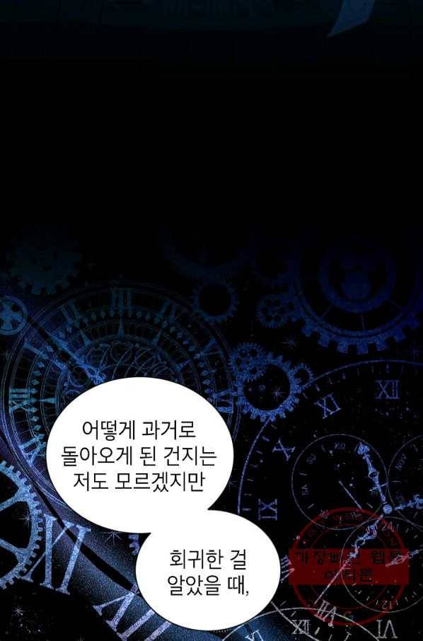 빈껍데기 공작부인 93화 11