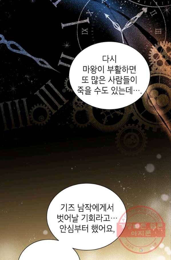 빈껍데기 공작부인 93화 12