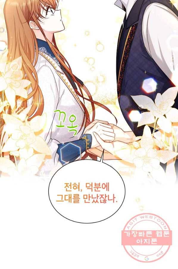 빈껍데기 공작부인 93화 15