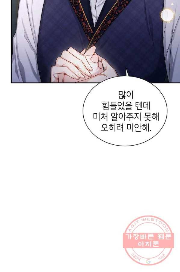 빈껍데기 공작부인 93화 17